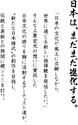 日本はまだまだ進化する。