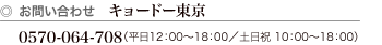 お問い合わせ