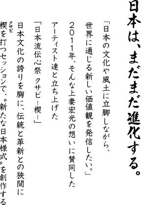 日本はまだまだ進化する。