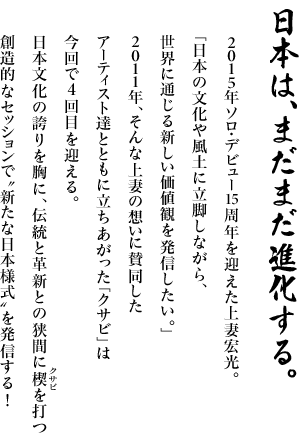 日本はまだまだ進化する。