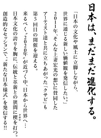 日本はまだまだ進化する。